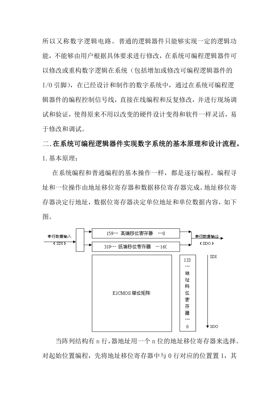 电子技术课程设计报告多功能倒计时牌.doc_第3页