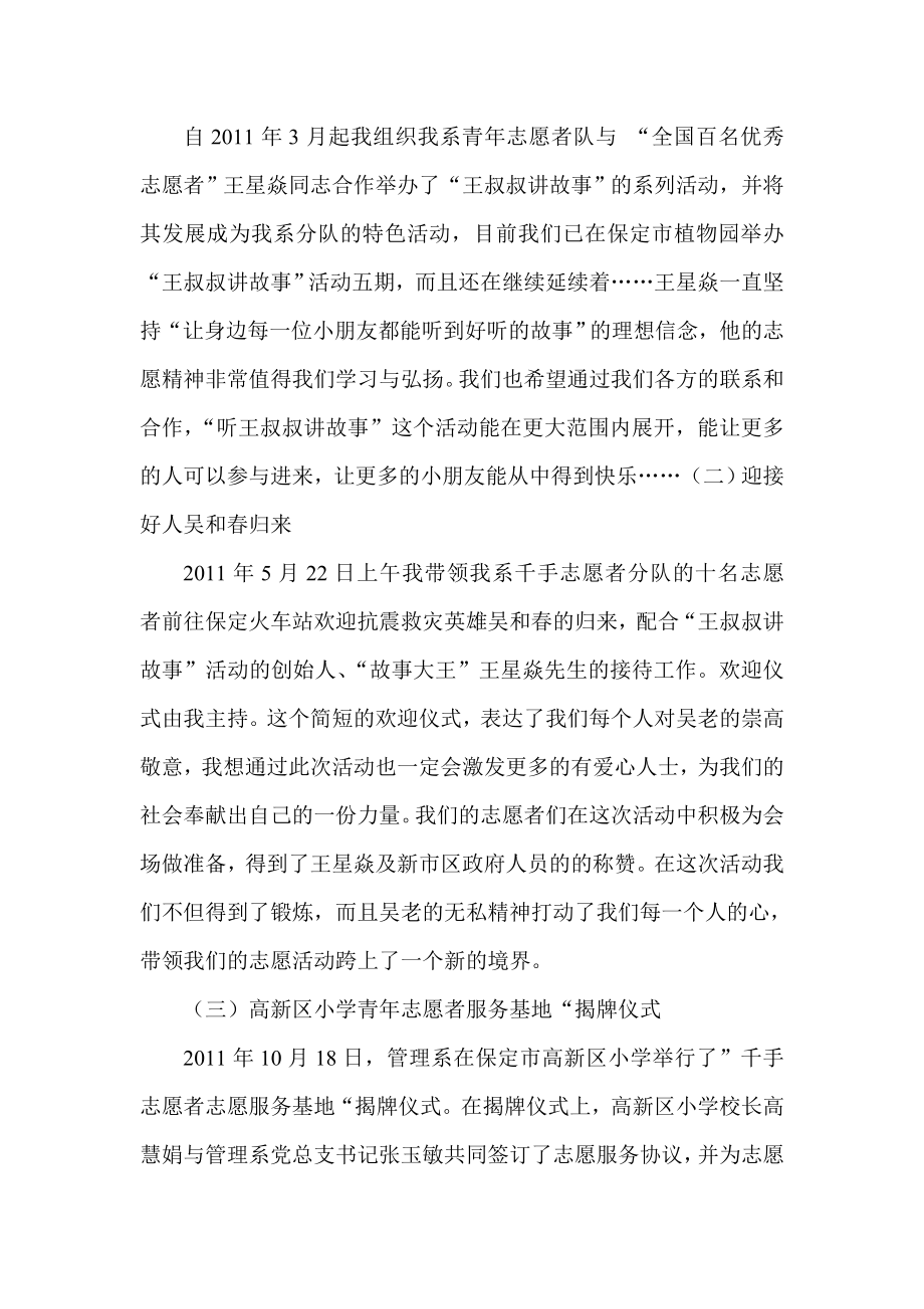 “学雷锋标兵”事迹报告材料.doc_第2页