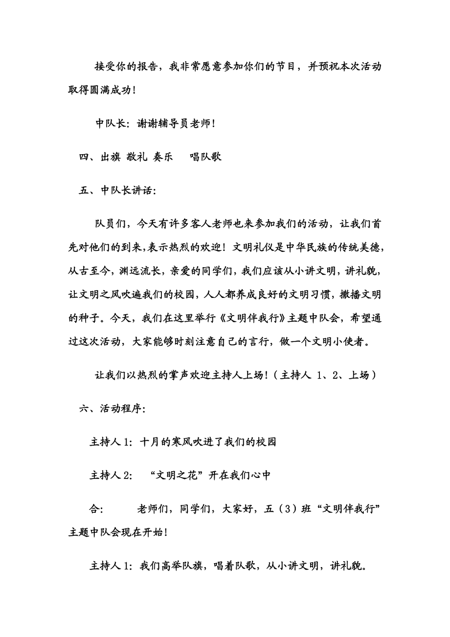 文明礼仪主题中队会活动方案.doc_第2页