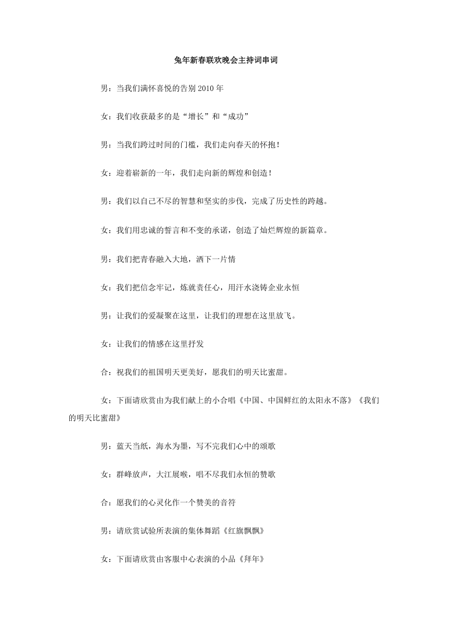 兔新联欢晚会主持词串词.doc_第1页