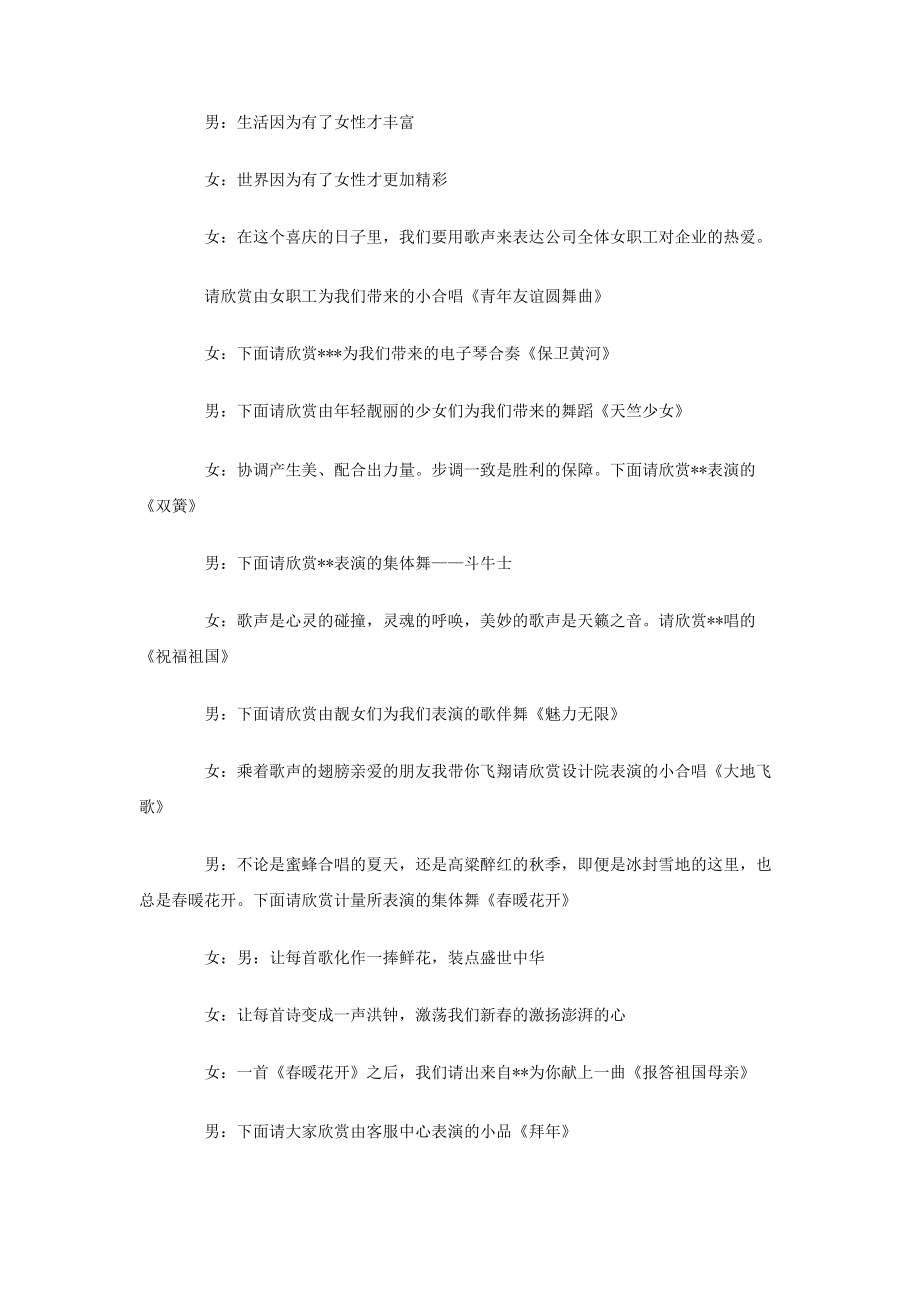 兔新联欢晚会主持词串词.doc_第2页