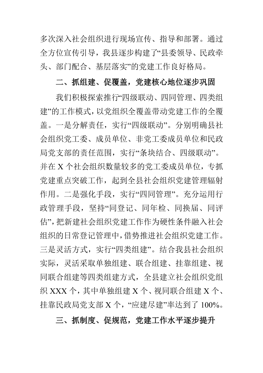 运安全动员会讲话与县委书记基层党建工作述职报告合集1.doc_第2页