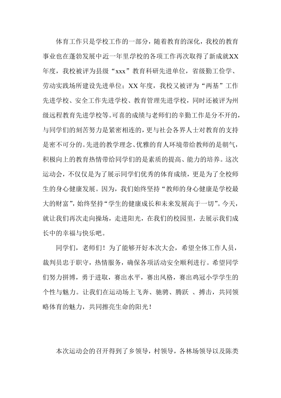 “庆十一”校内综合体育运动会校长讲话稿.doc_第2页