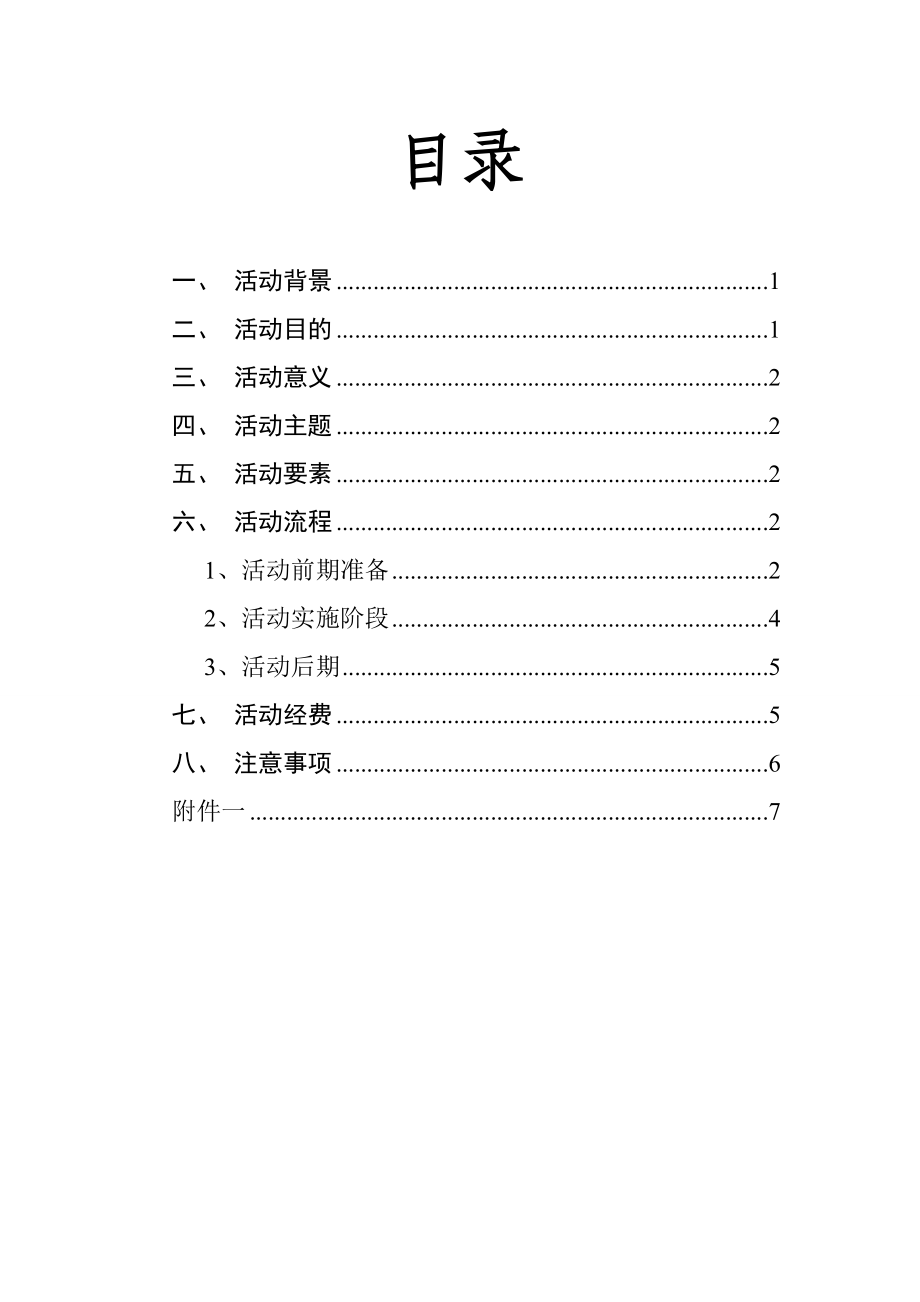 博物院高校巡展策划书.doc_第2页