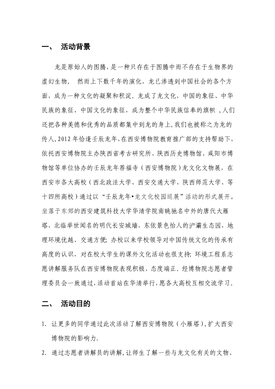 博物院高校巡展策划书.doc_第3页