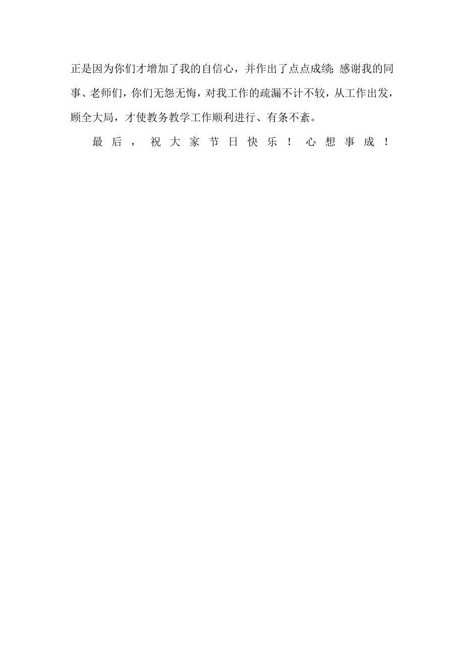 优秀教师在第二十九个教师节座谈会上的代表发言材料.doc_第2页