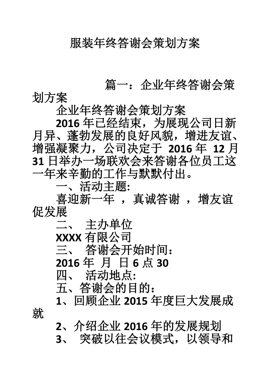 服装终答谢会策划方案.doc_第1页