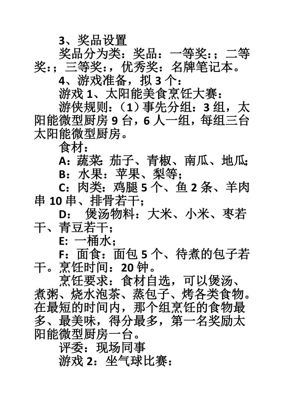 服装终答谢会策划方案.doc_第3页