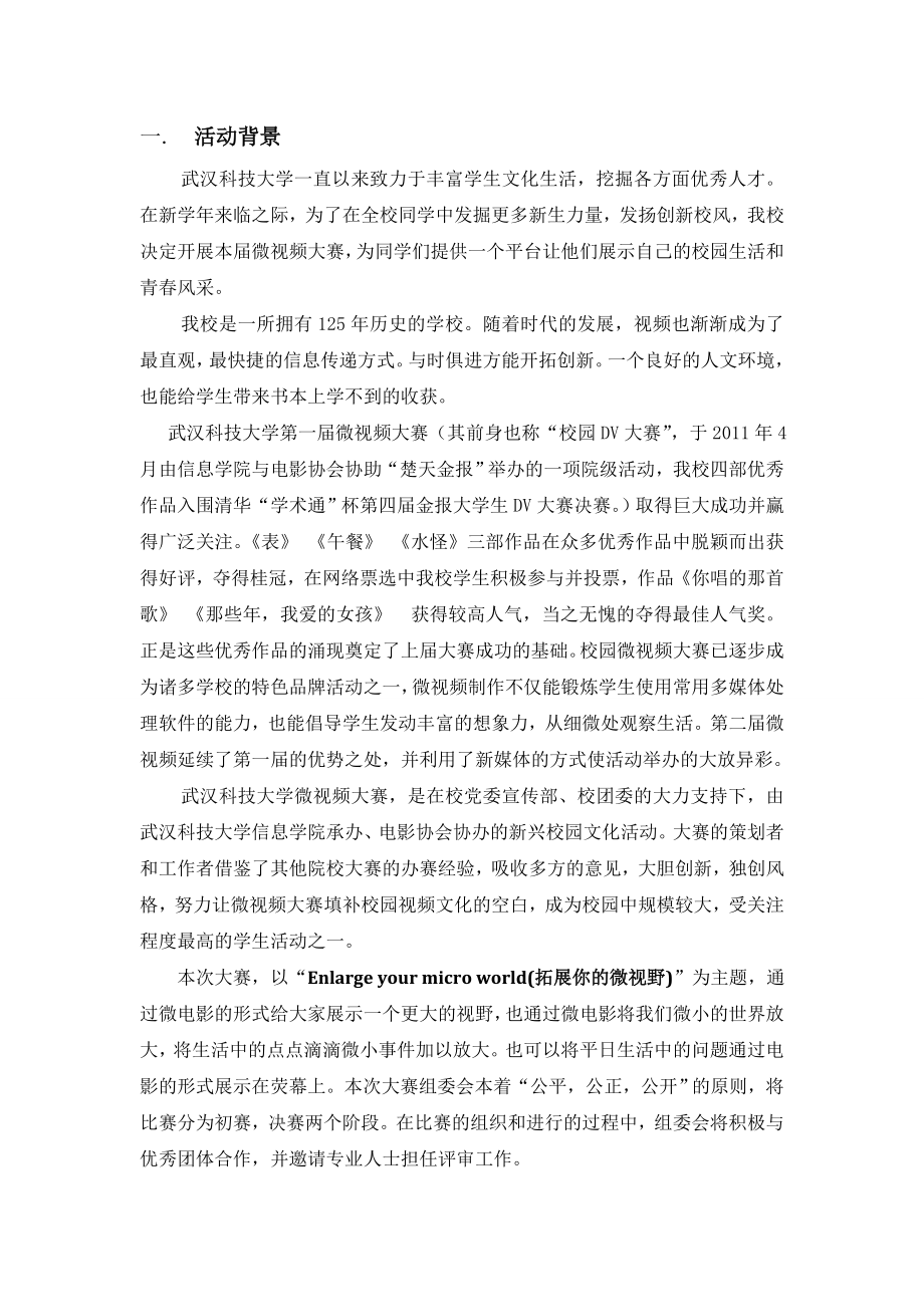 第三微视频大赛策划书.doc_第2页