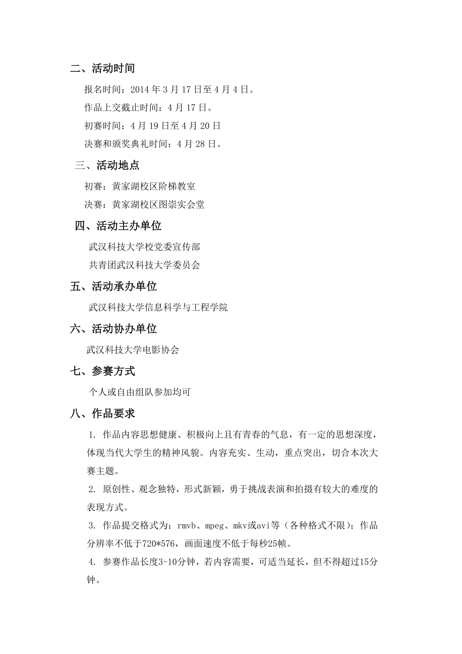 第三微视频大赛策划书.doc_第3页