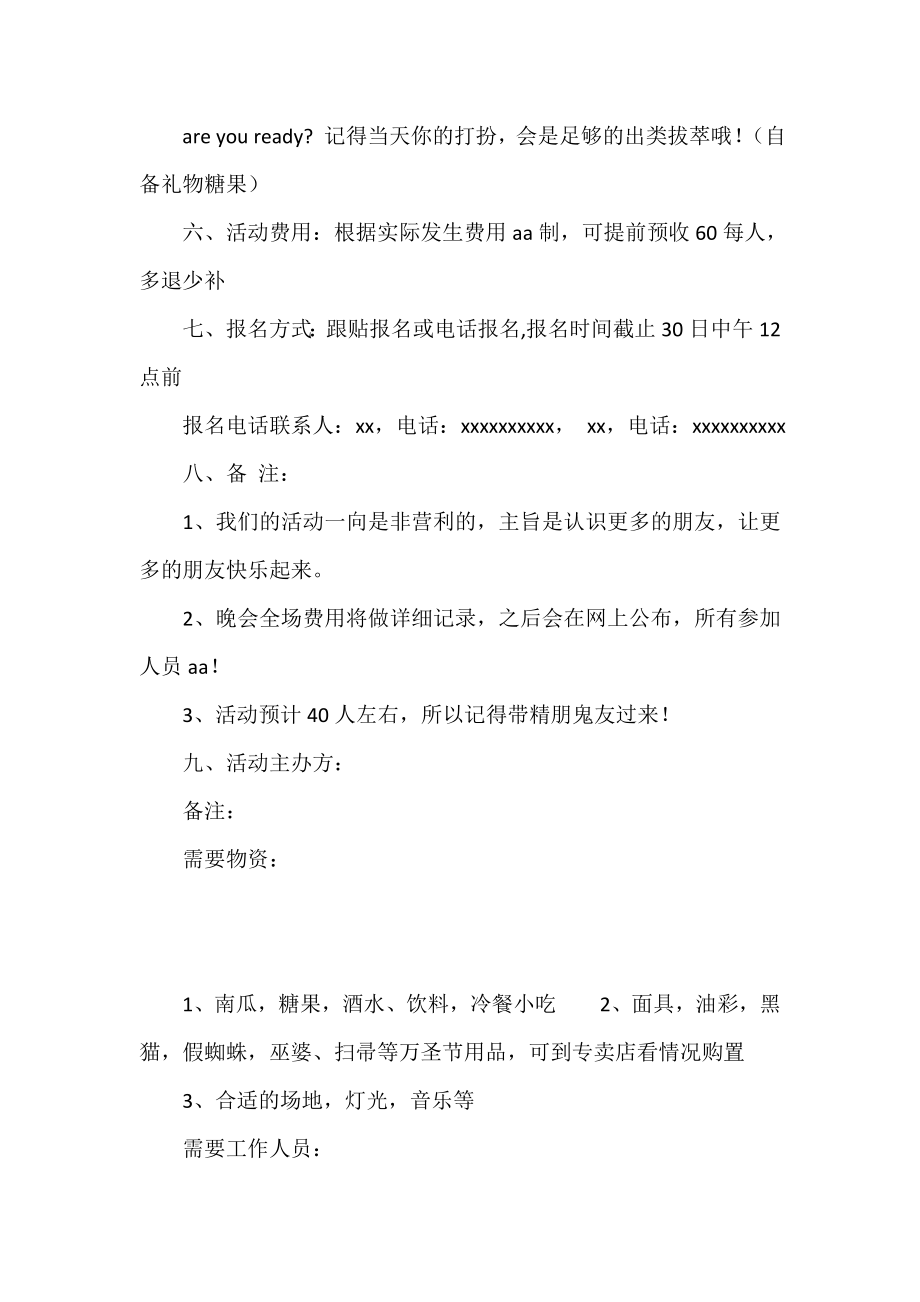 某论坛网友万圣节搞怪活动策划方案.doc_第2页