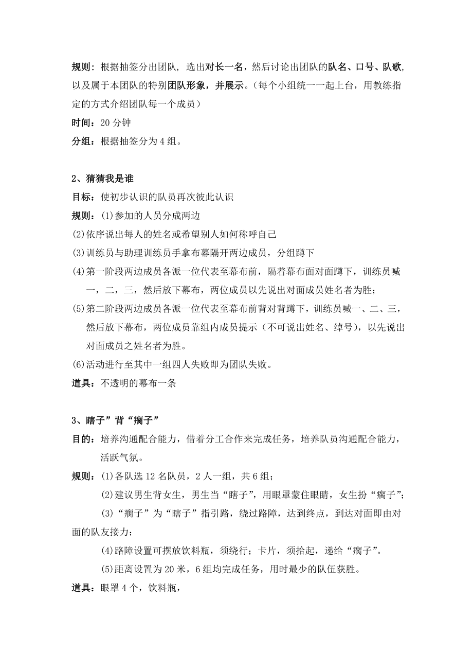 学生会素质拓展培训活动策划.doc_第2页