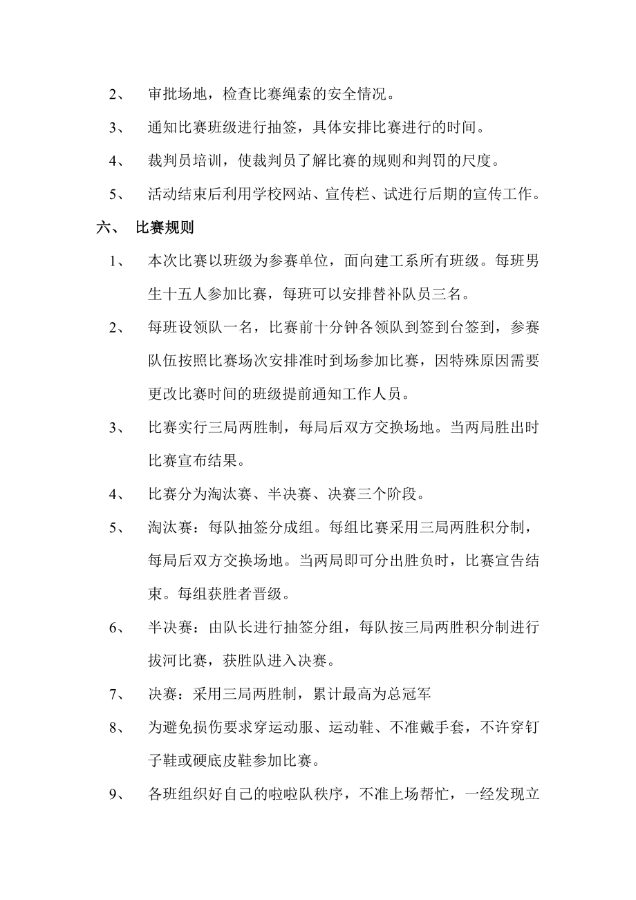 贵州工商职业技术学院拔河比赛策划书.doc_第2页