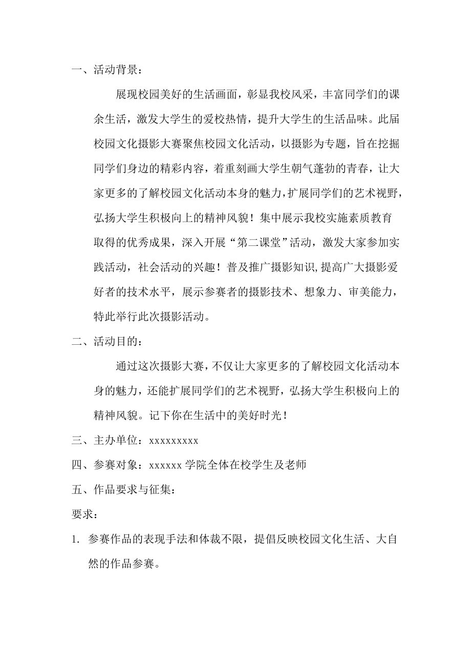 影视协会摄影展策划书.doc_第2页