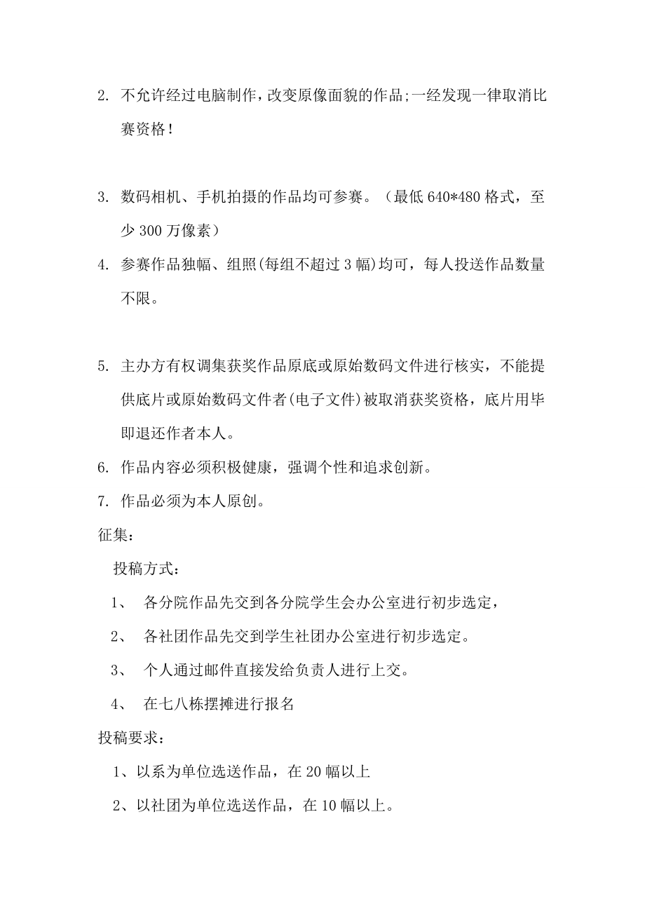 影视协会摄影展策划书.doc_第3页