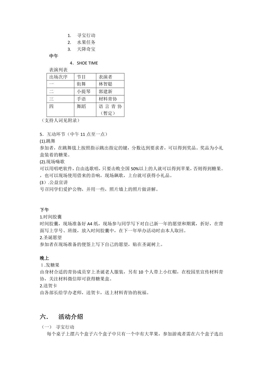 学校社团平安夜活动策划书.doc_第2页