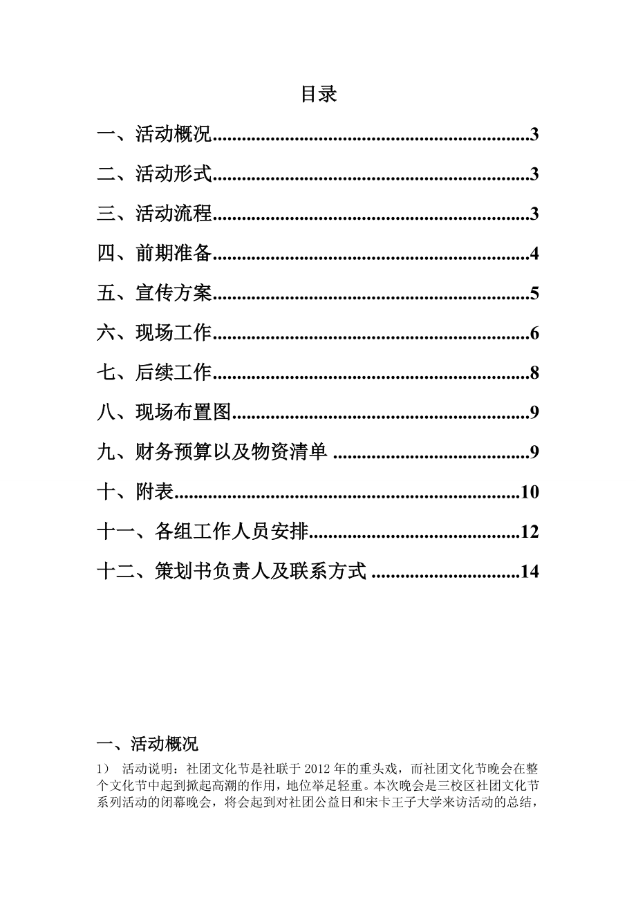 晚会策划书.doc_第2页