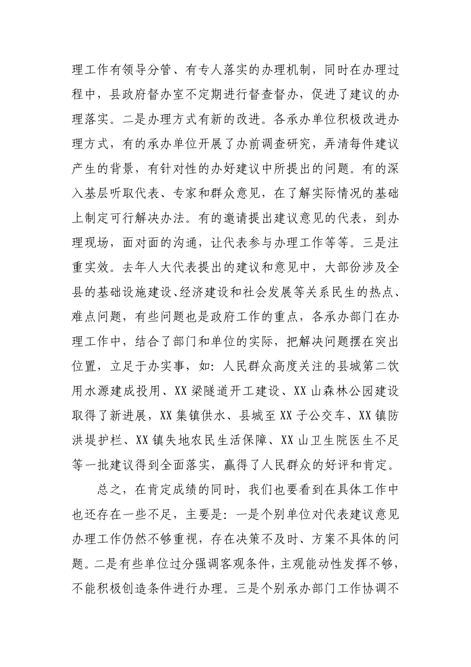 人大副主任在县人大代表建议交办会上的讲话.doc_第2页