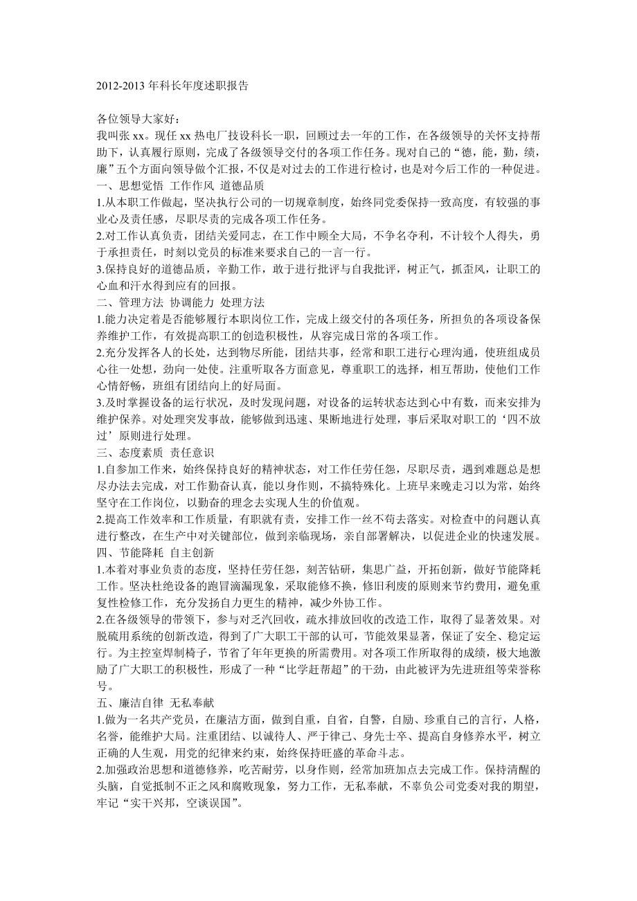 科长速职报告.doc_第1页