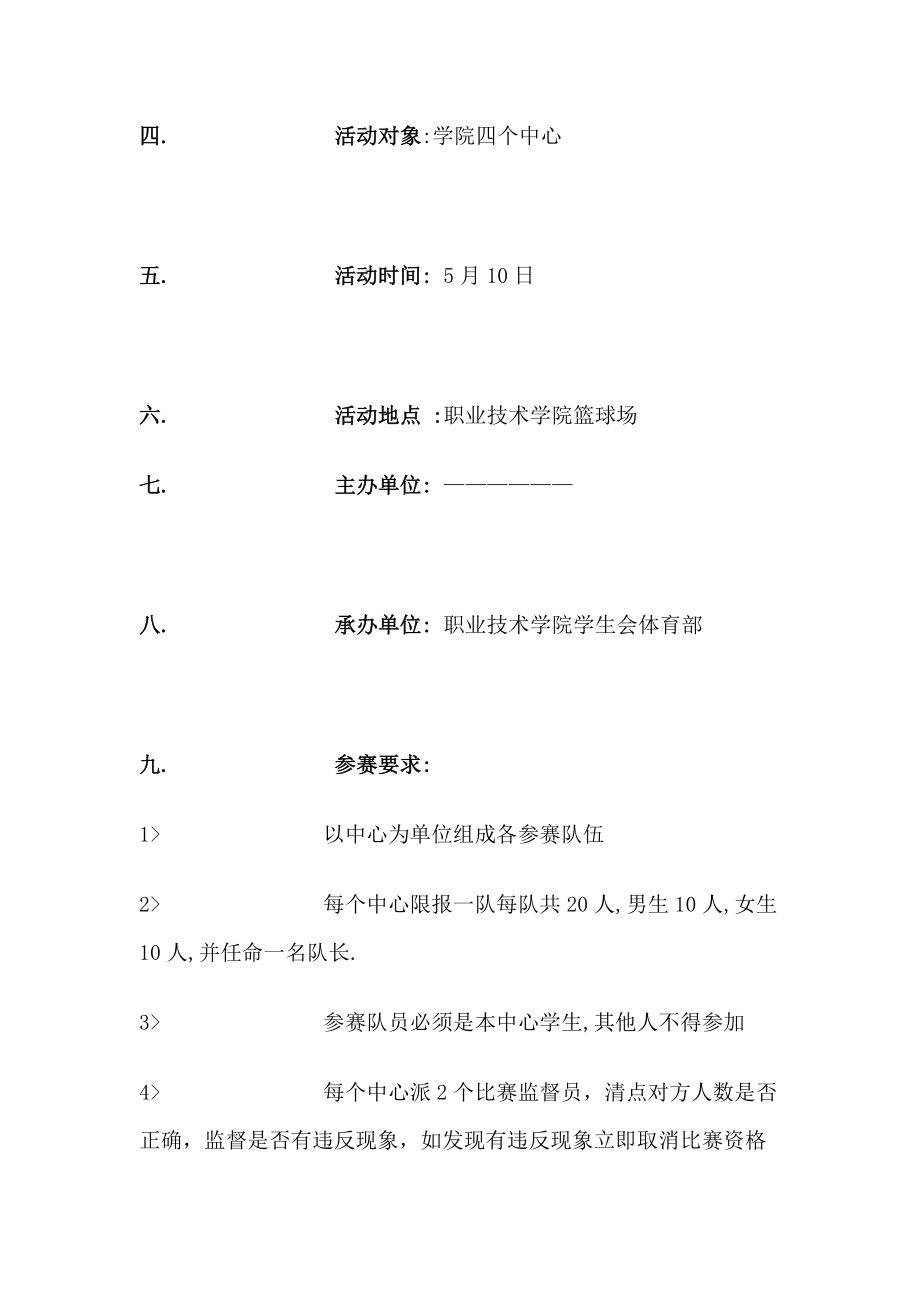 拔河方案.doc_第2页