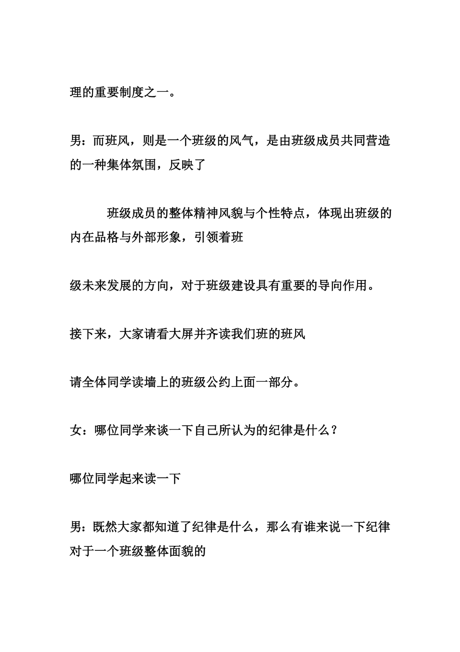 【纪律主题班会的主持词】遵守纪律班会主持词.doc_第3页