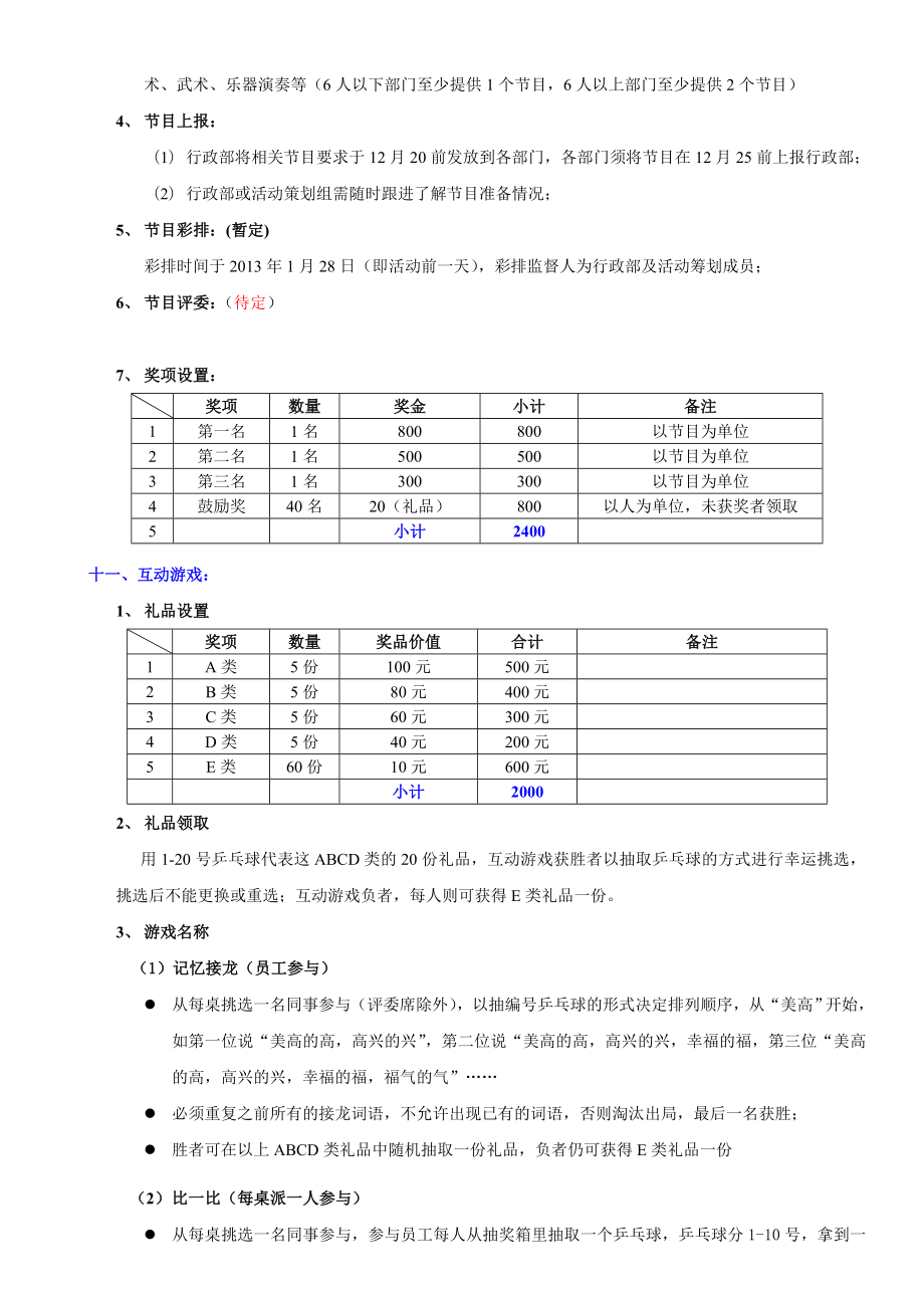 xx集团节联欢晚会方案.doc_第2页