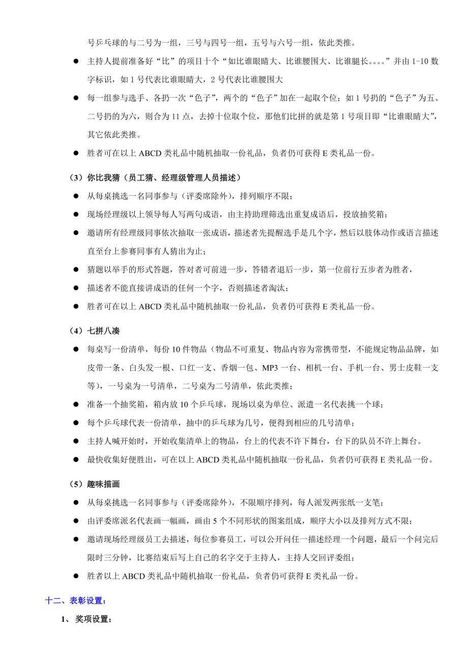 xx集团节联欢晚会方案.doc_第3页