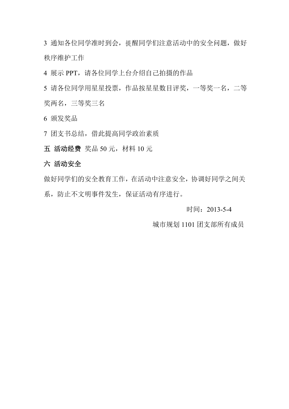 我的中国梦活动策划.doc_第2页