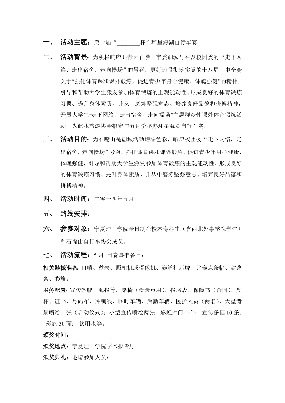 环湖自行车赛策划书.doc_第3页