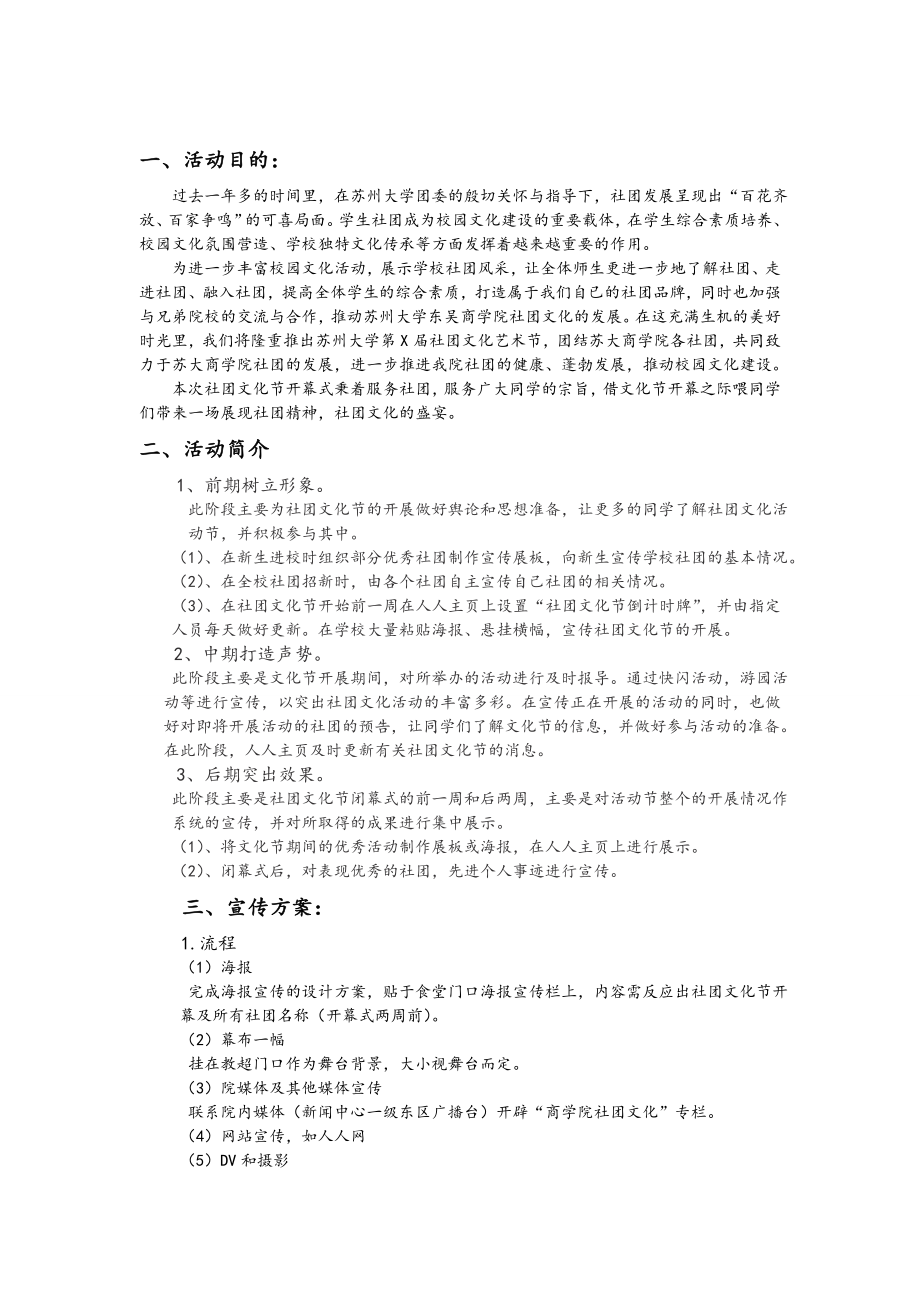 苏州大学商学院学生社团联合会社团文化节开幕式策划书.doc_第2页