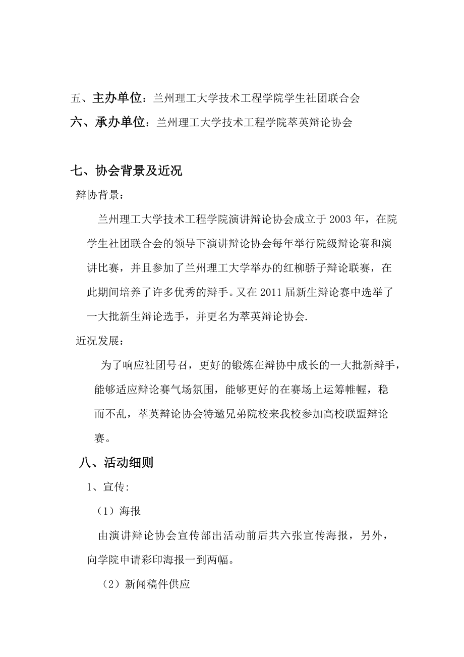 高校联盟杯辩论赛策划书.doc_第2页