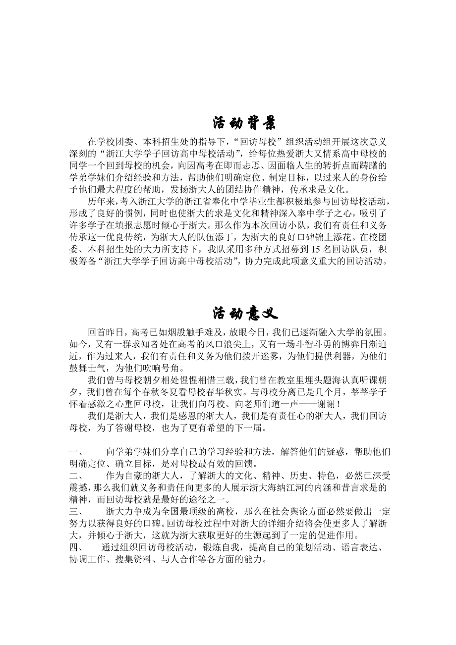 浙大学子回访奉中策划书.doc_第2页