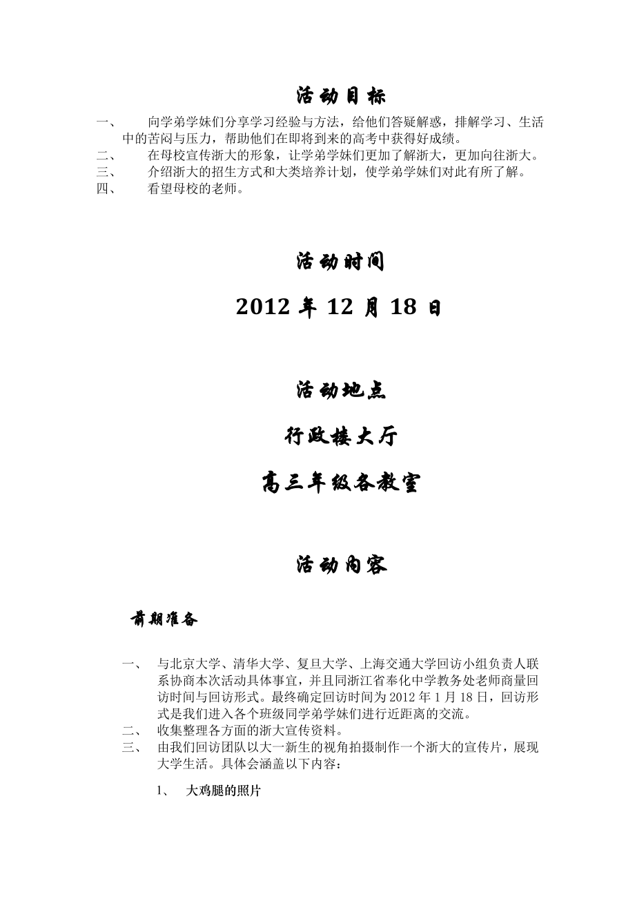 浙大学子回访奉中策划书.doc_第3页