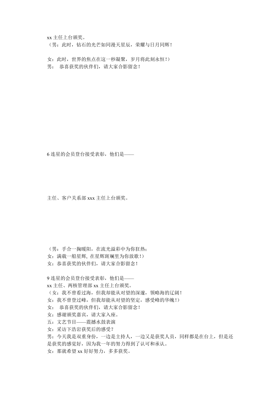 续期高峰会主持稿件.doc_第3页