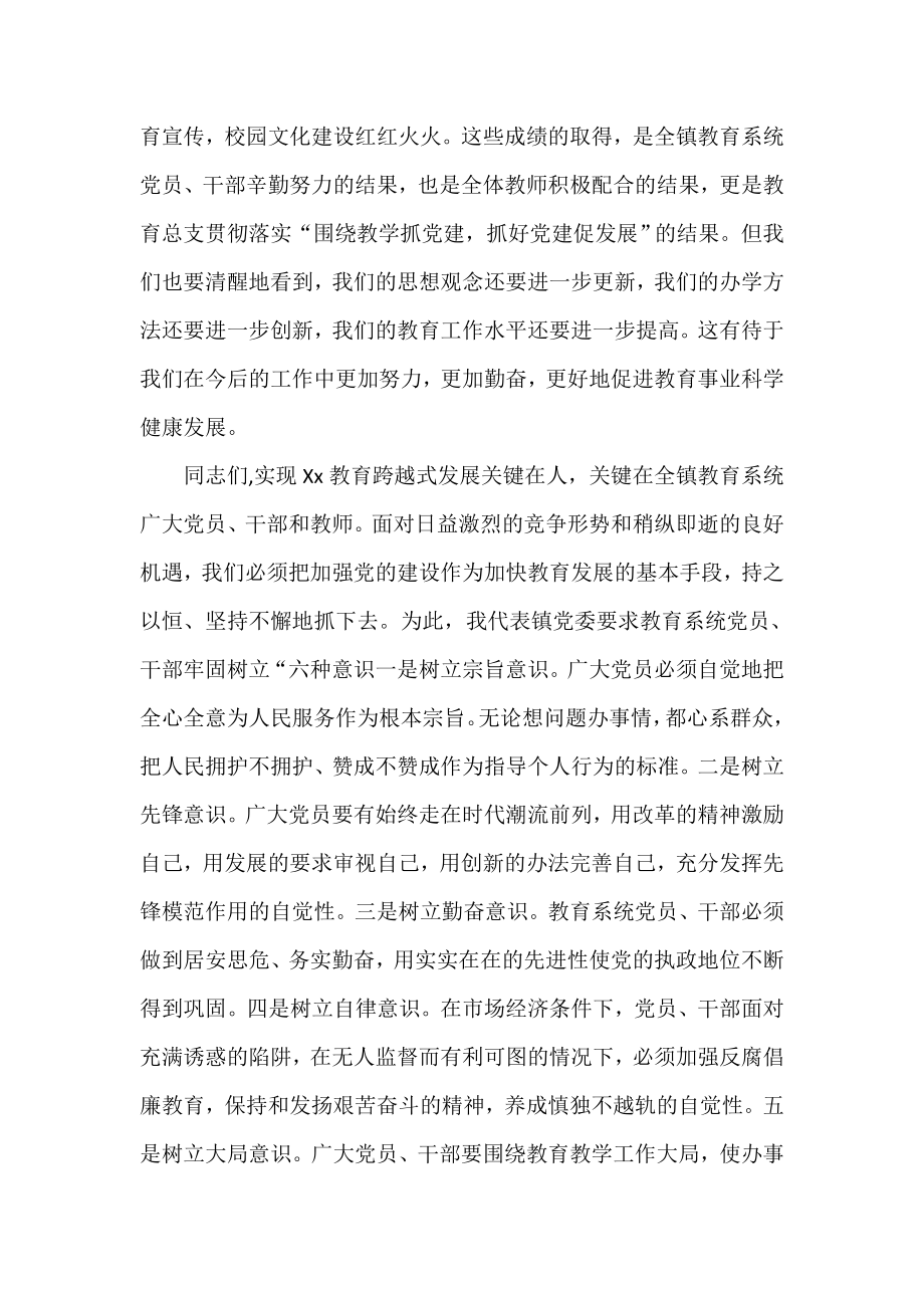 乡镇教育系统庆七一优秀党员表彰大会领导讲话.doc_第2页