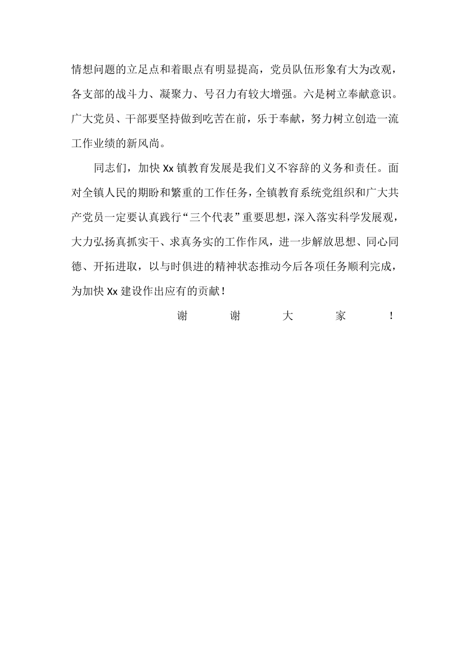 乡镇教育系统庆七一优秀党员表彰大会领导讲话.doc_第3页
