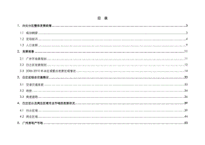 广州万科白云区机场路版块项目市场可行性研究分析报告终地产.doc