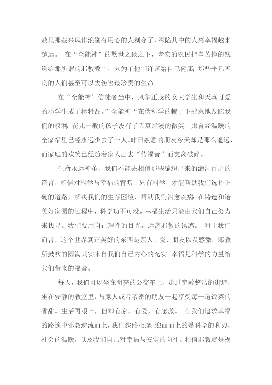 五班反邪教征文.doc_第2页