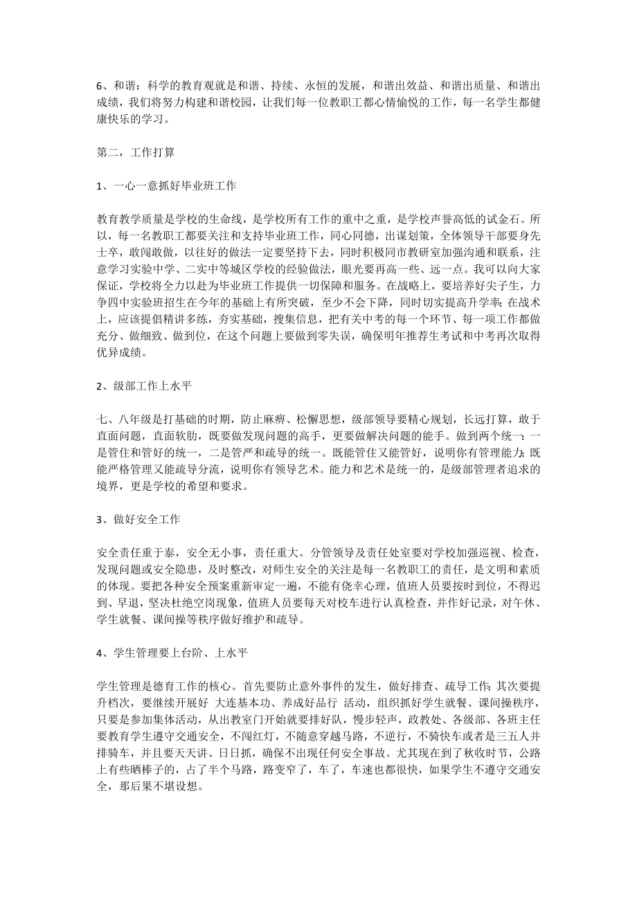 中学新任校长第一次教职工会议讲话稿.doc_第2页