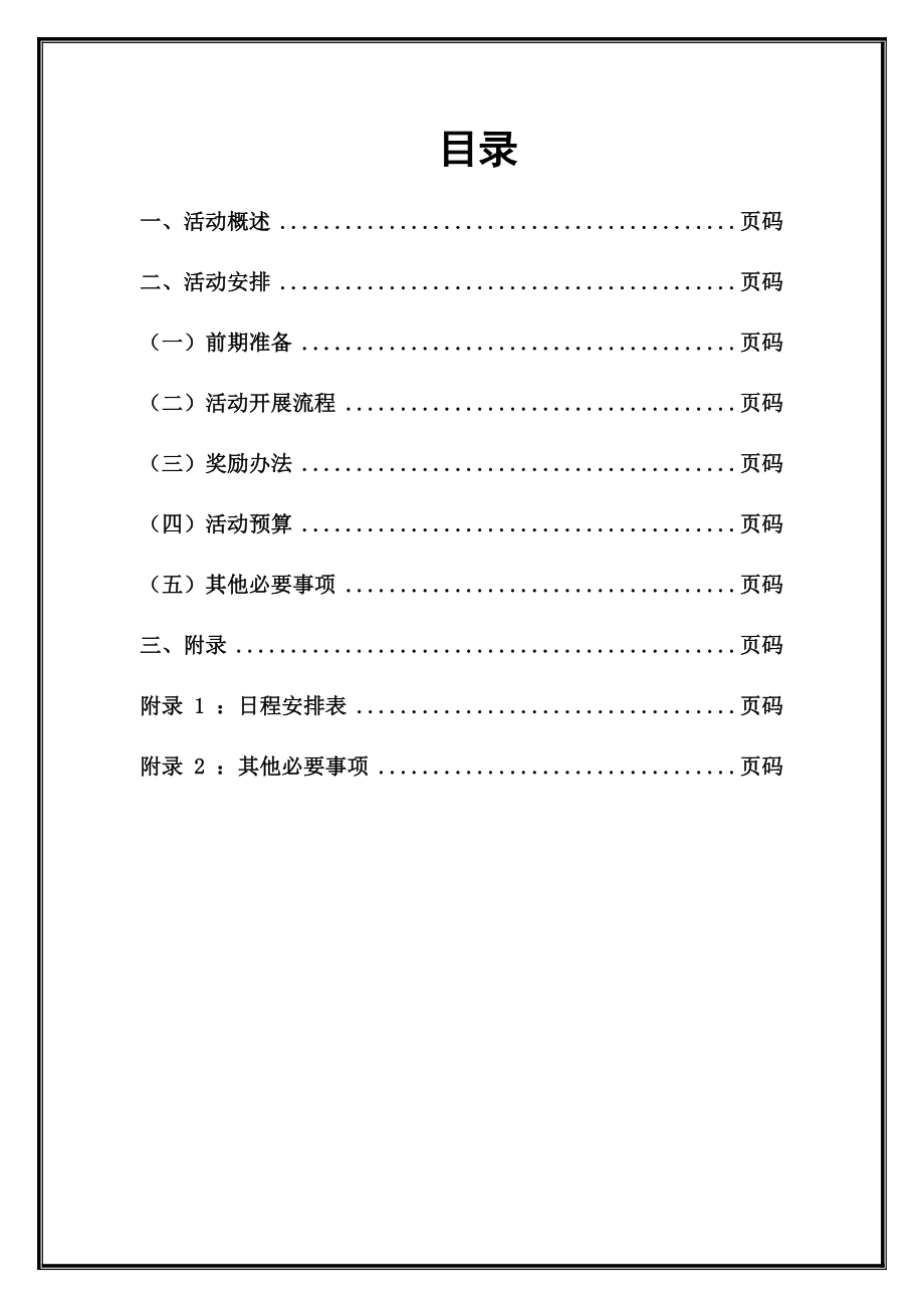 部门活动策划案模板.doc_第2页