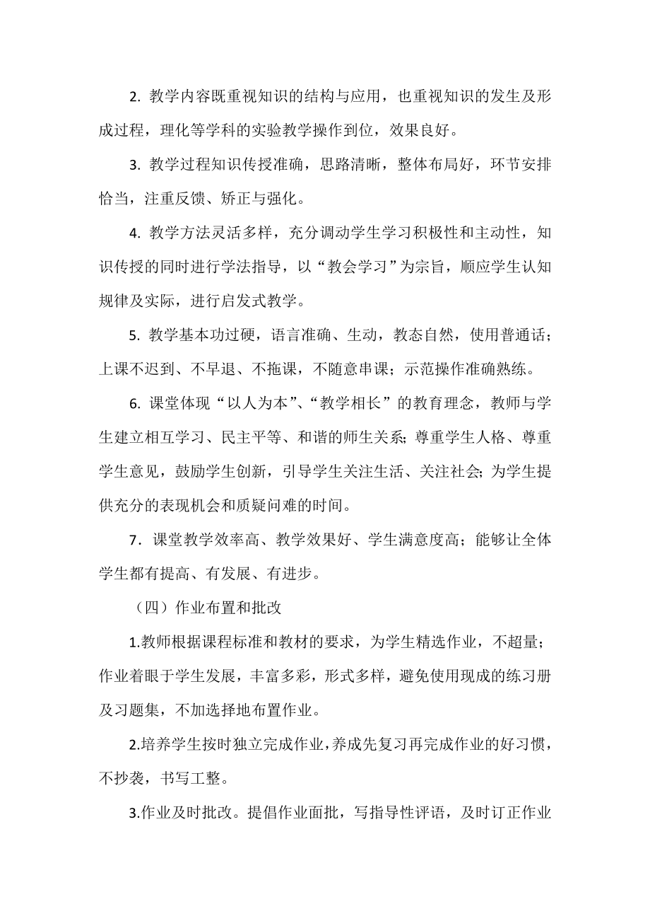 新乐中心学校教学常规达标活动实施方案.doc_第2页