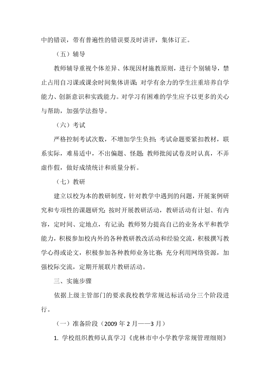 新乐中心学校教学常规达标活动实施方案.doc_第3页