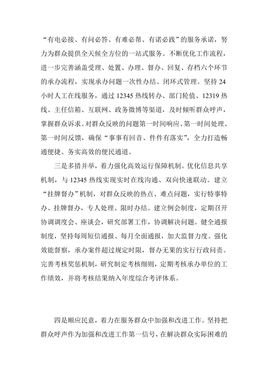 住建委书记在全市12345市民服务热线工作会议上的表态发言.doc_第2页