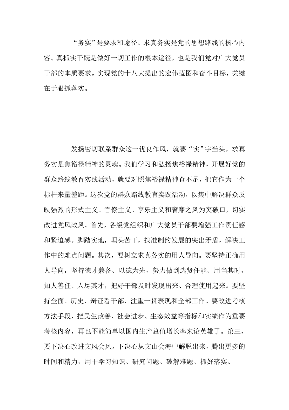 第二批群众路线教育实践活动心得体会 把握坚持群众路线的时代要求.doc_第3页