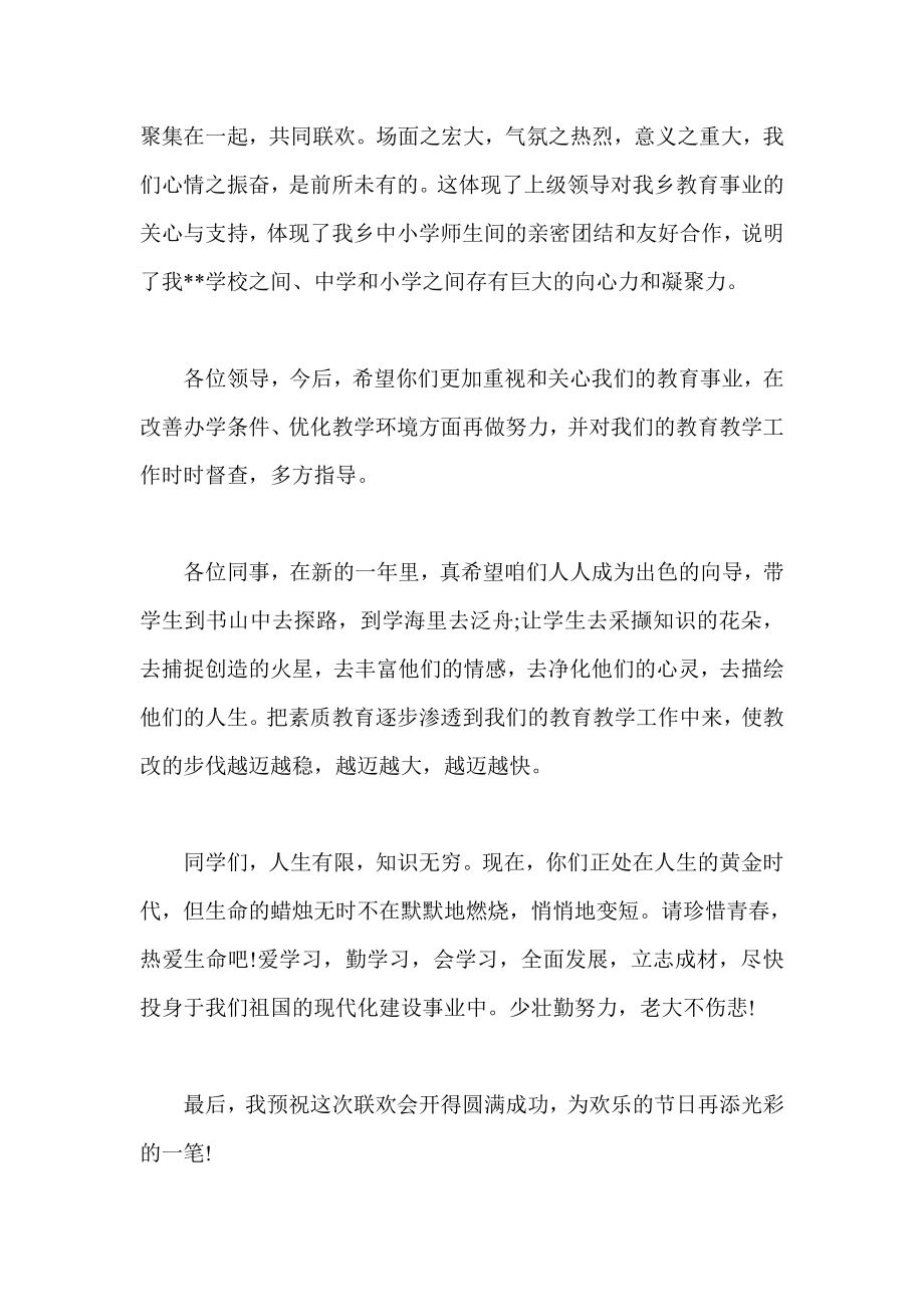 元旦晚会上学校校长发言稿两篇.doc_第3页