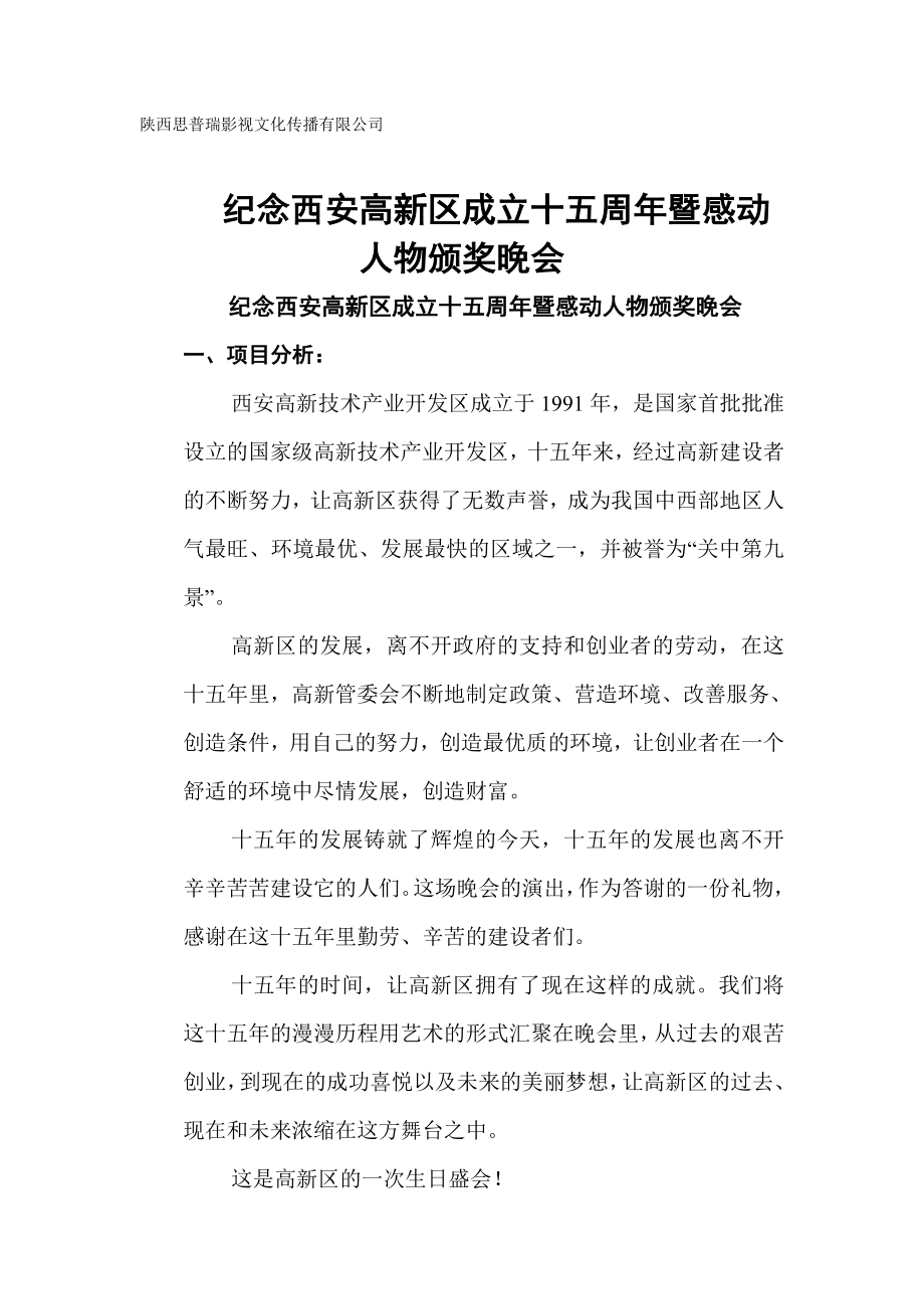 高新十五周庆典策划方案2.doc_第1页