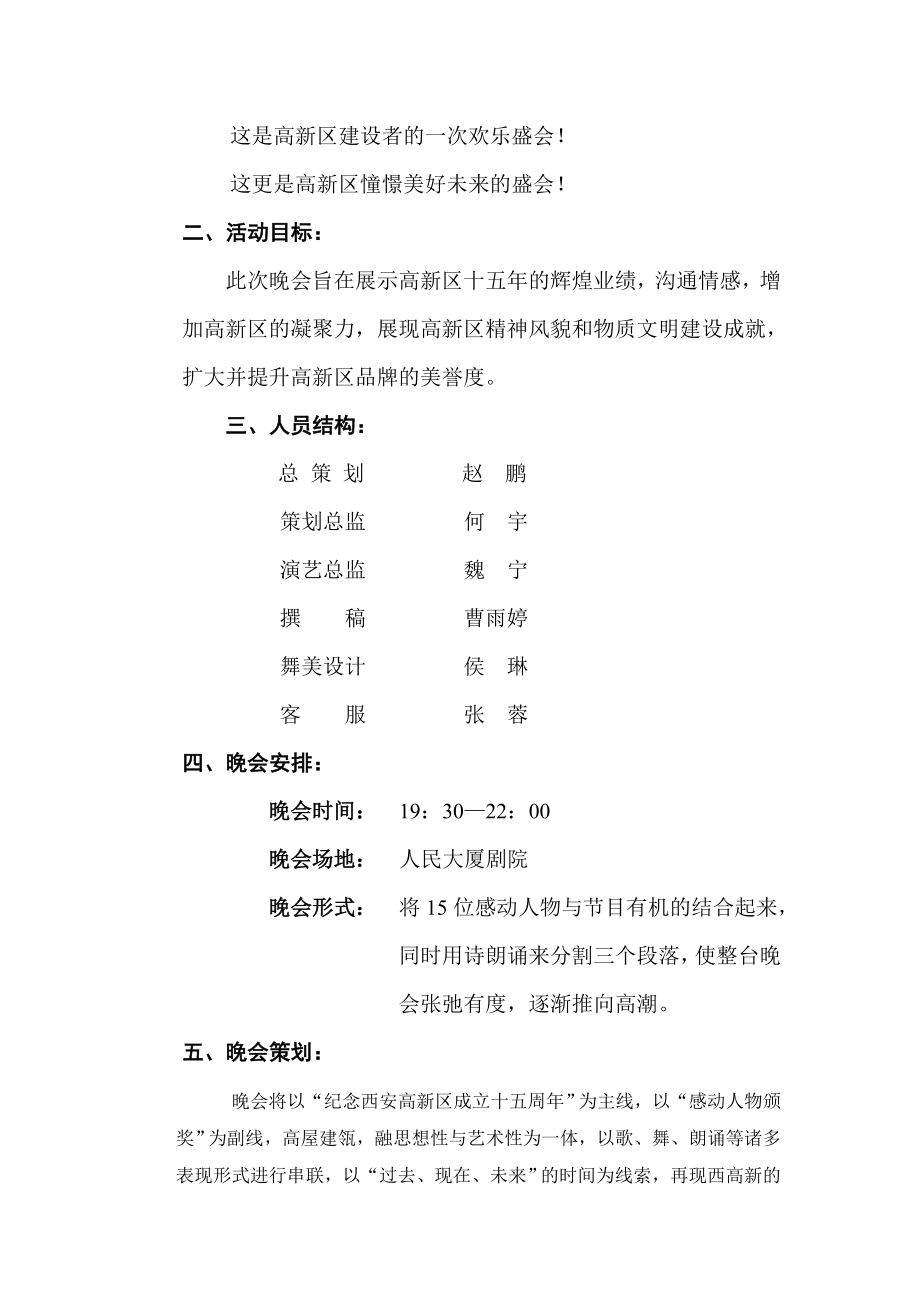 高新十五周庆典策划方案2.doc_第2页