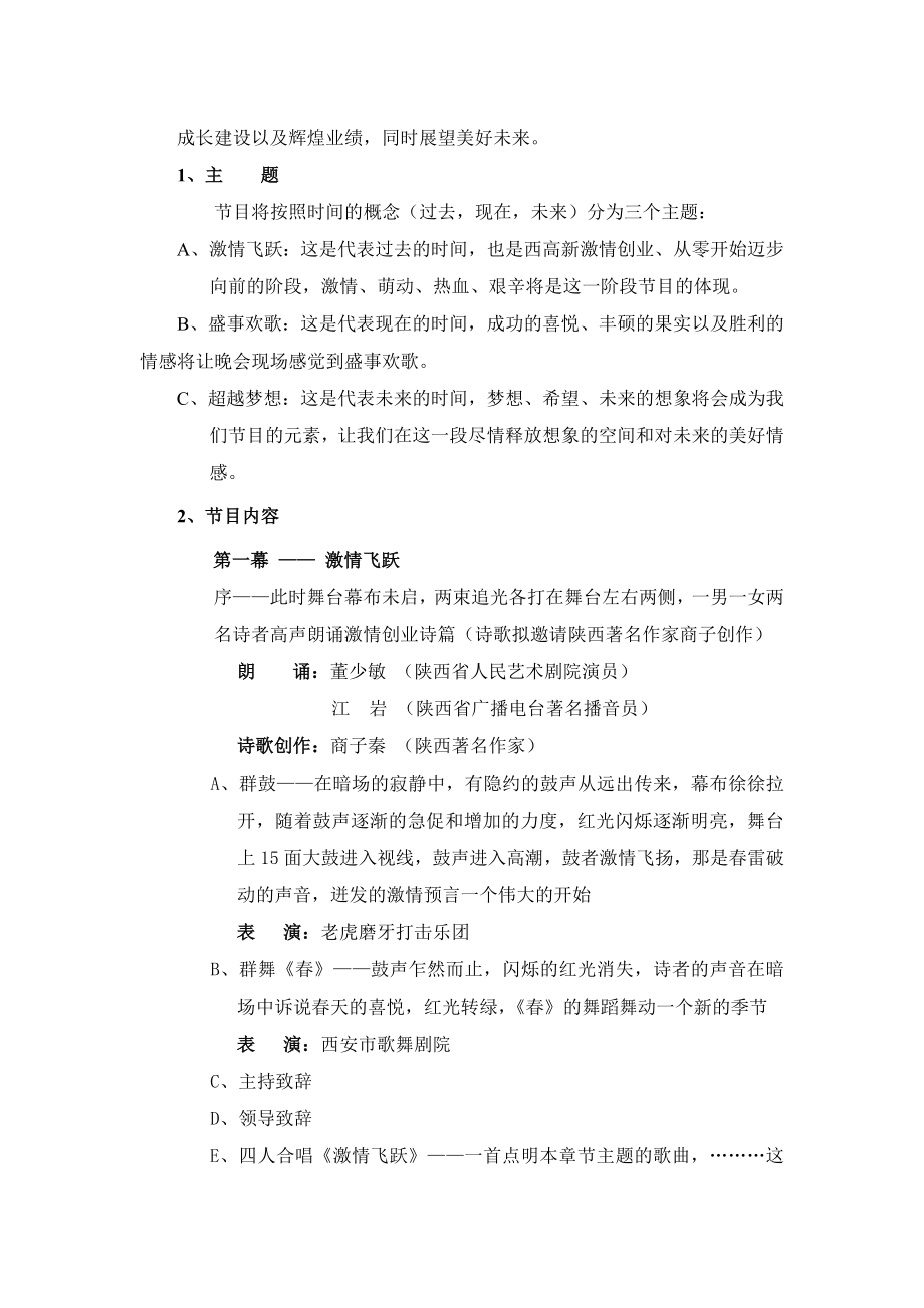 高新十五周庆典策划方案2.doc_第3页