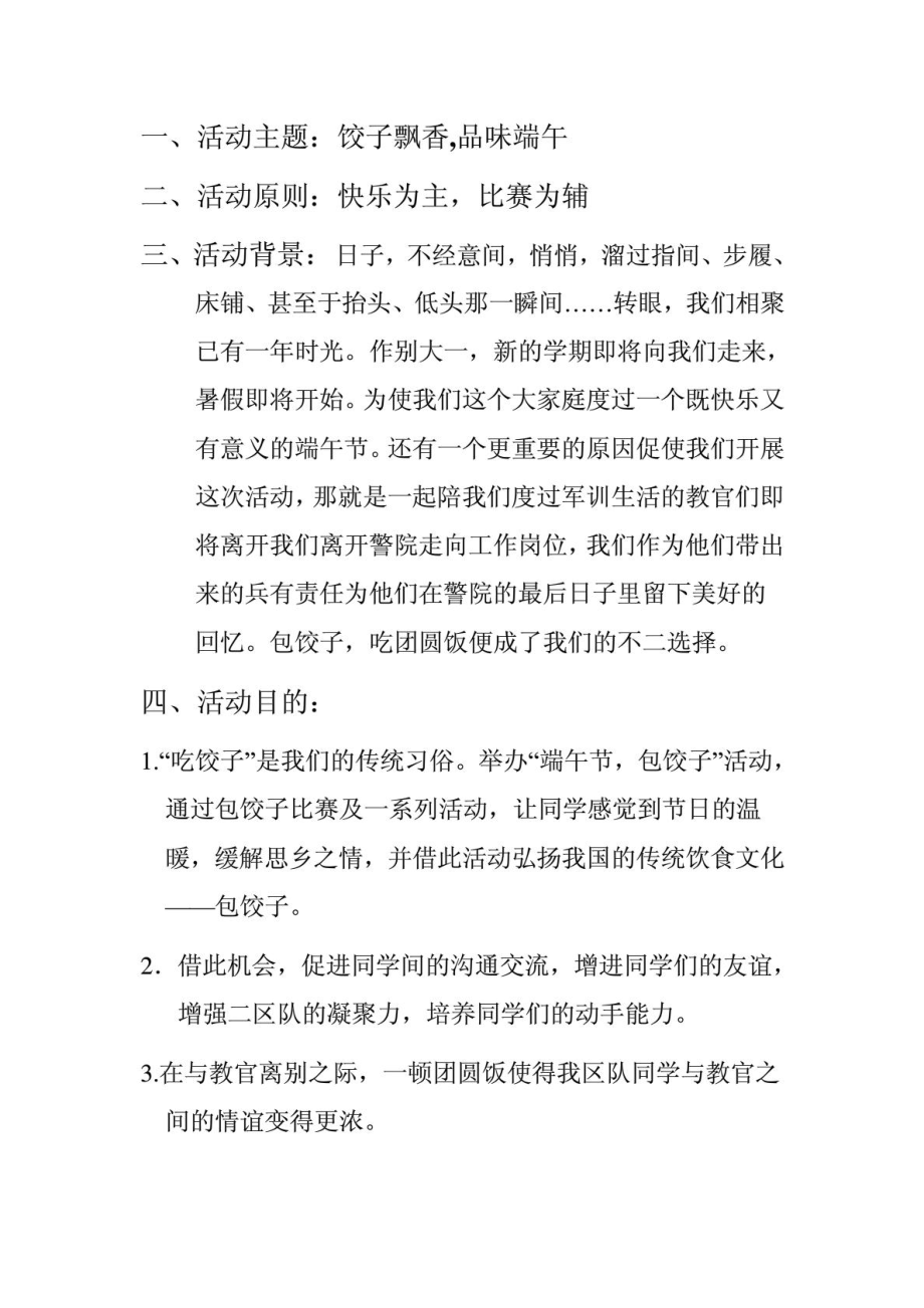 端午节活动策划书1668455468.doc_第2页