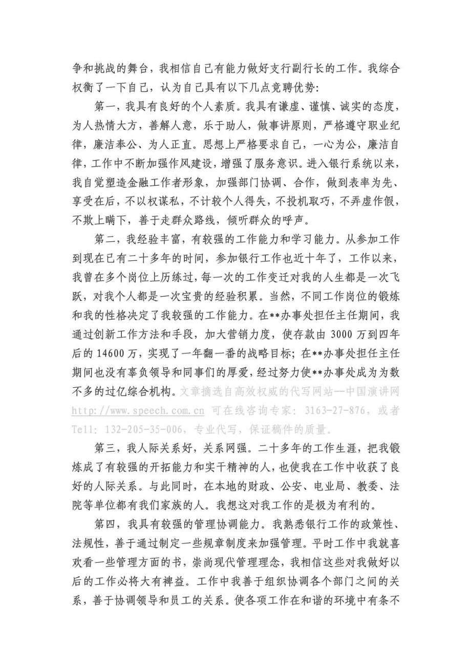 支行副行长竞聘演讲稿.doc_第2页